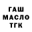 ГАШ хэш Janice Koubek